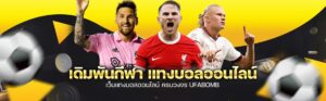 เทคนิคเล่นสล็อต UFABOMB 2026 คืนยอดเสีย 10 %