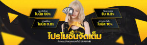 UFABOMB เว็บตรง ฝากถอนออโต้ ไม่มีขั้นต่ำ พร้อมโปร 100% ฝาก 19 รับ 100
