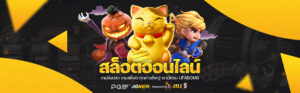 รีวิวเกมแตก UFABOMB รวมสล็อตยอดนิยม พร้อมเครดิตฟรี 50 อัปเดต 2026